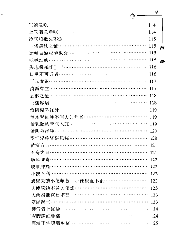 [中医古籍][珍版海外回归中医善本古籍丛书系列]海外回归中医善本古籍丛书第12册PDF文档《针灸捷径》《医学 ...