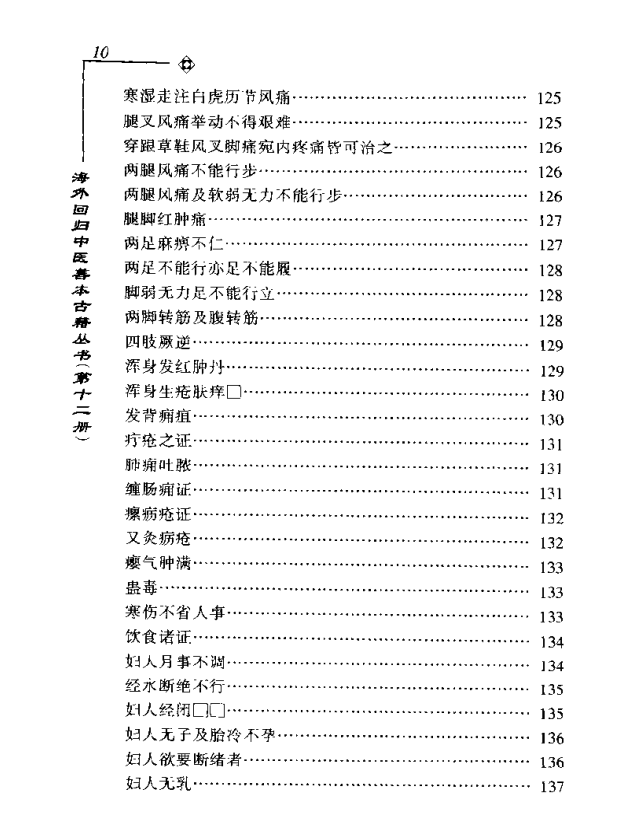 [中医古籍][珍版海外回归中医善本古籍丛书系列]海外回归中医善本古籍丛书第12册PDF文档《针灸捷径》《医学 ...