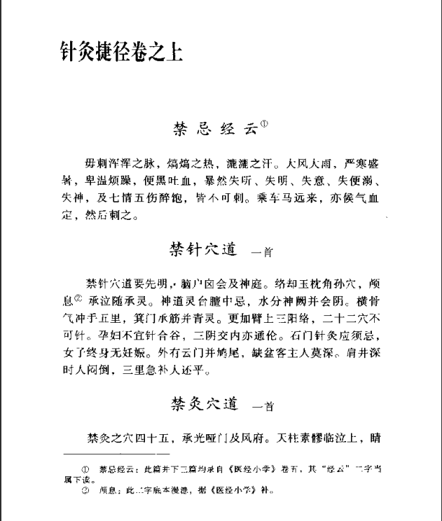 [中医古籍][珍版海外回归中医善本古籍丛书系列]海外回归中医善本古籍丛书第12册PDF文档《针灸捷径》《医学 ...