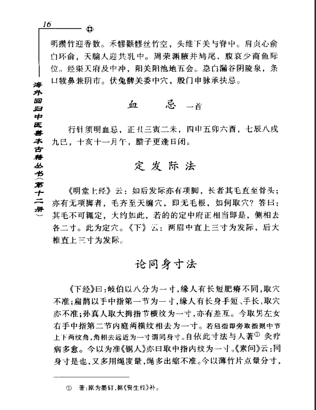 [中医古籍][珍版海外回归中医善本古籍丛书系列]海外回归中医善本古籍丛书第12册PDF文档《针灸捷径》《医学 ...