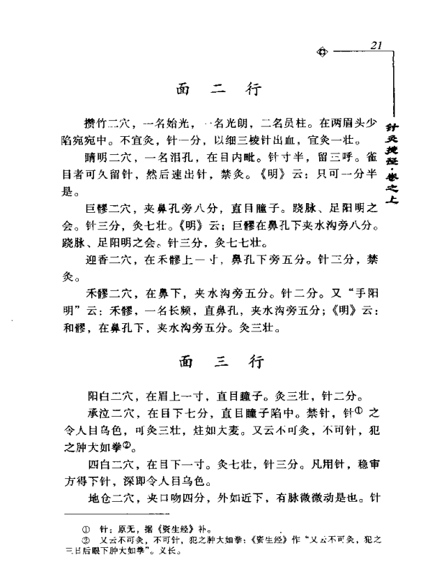 [中医古籍][珍版海外回归中医善本古籍丛书系列]海外回归中医善本古籍丛书第12册PDF文档《针灸捷径》《医学 ...