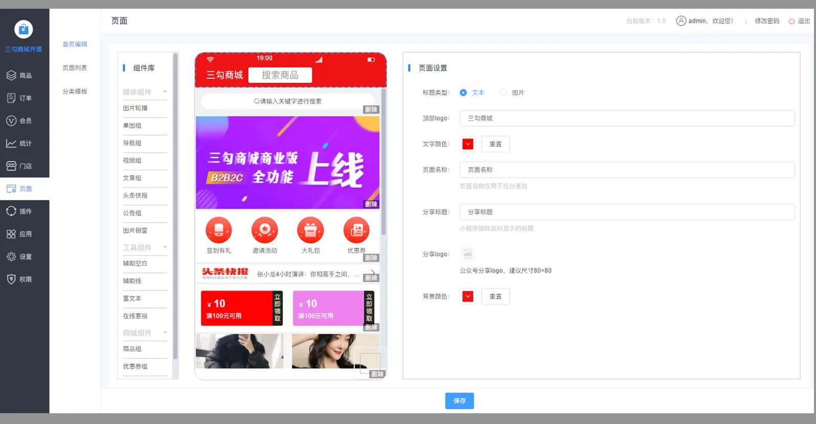 php微信小程序商城，框架支持SAAS，支持发布 iOS+Android+公众号+H5+各种小程序、支持多端发布 ...