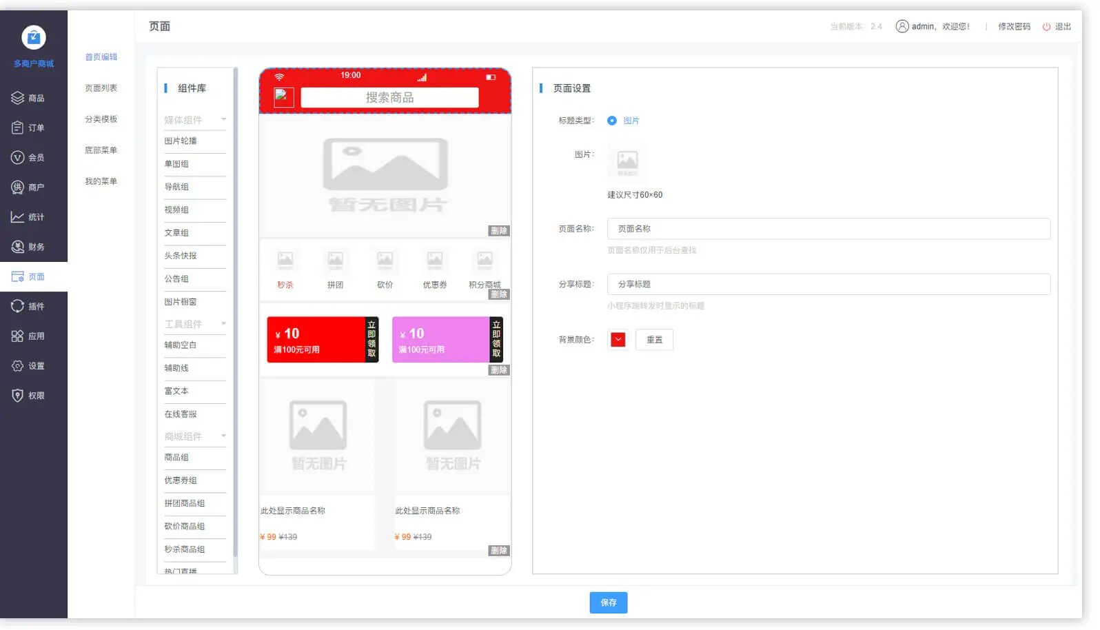 java+springboot+vue3微信小程序多商户商城+SAAS+前后端源码，、支持多端发布，一套代码发布到8个平台，面 ...