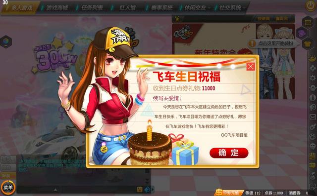 《QQ飞车》国服客户端Beta34Ver12343