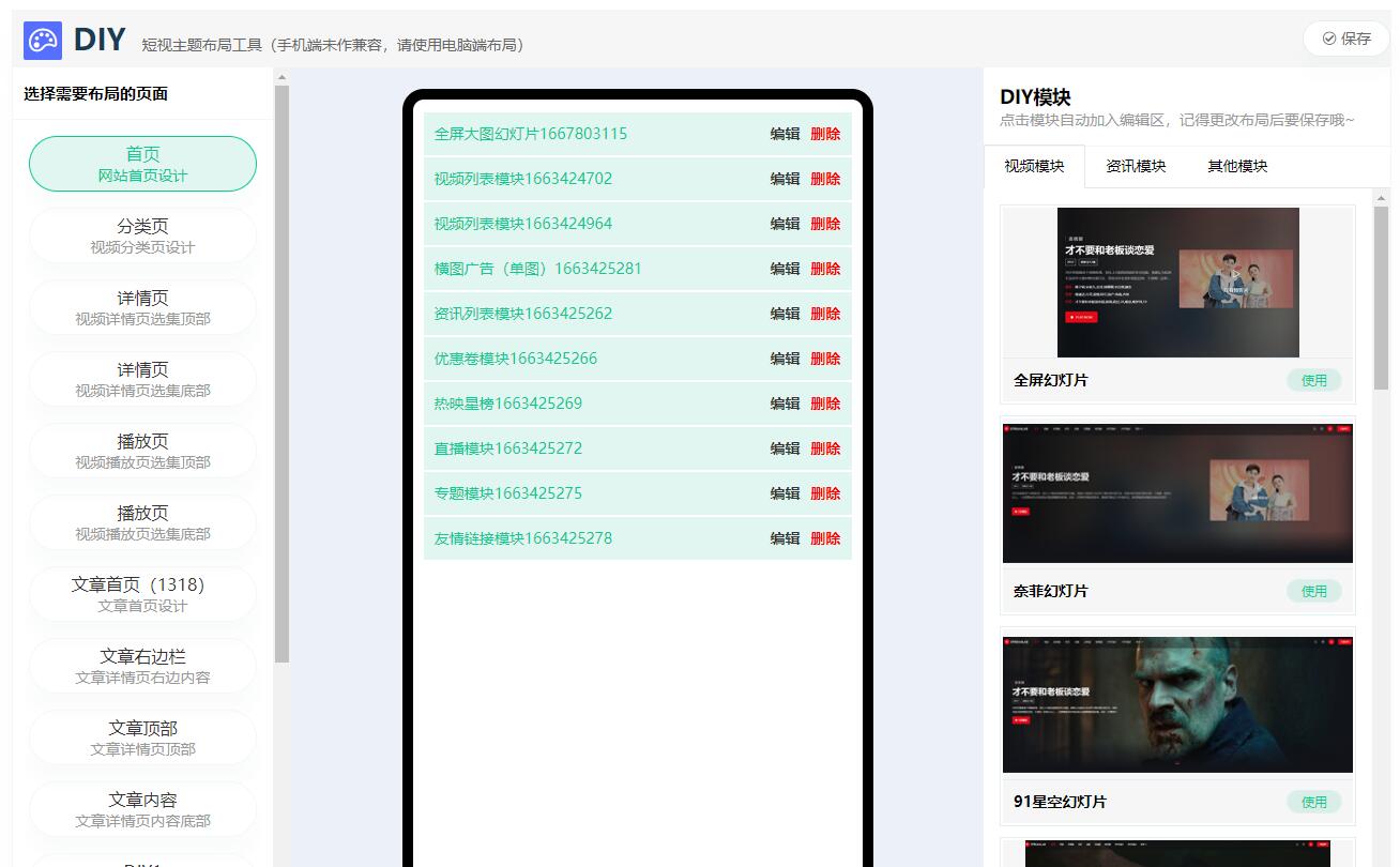 首发苹果CMS短视频多功能主题第二套Streamlab