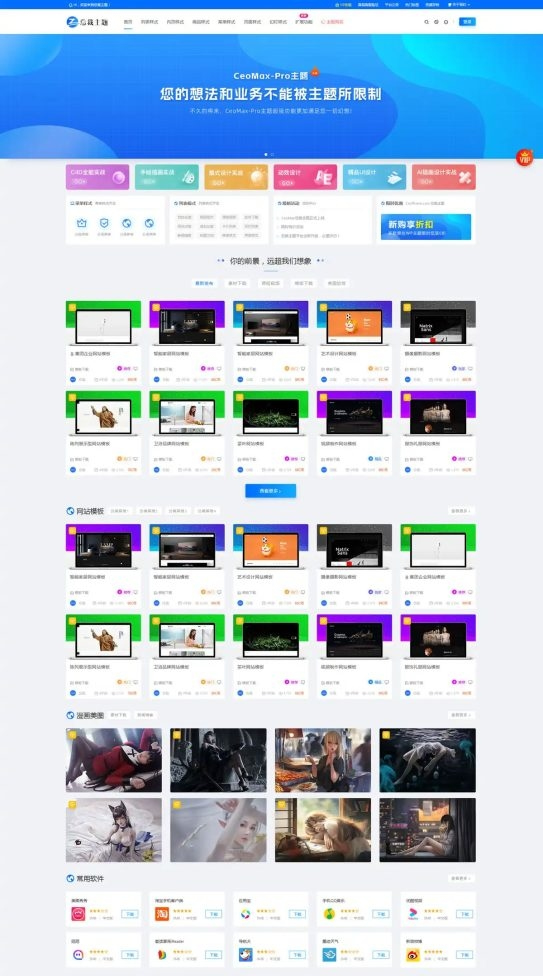 WordPress 资源展示型下载类主题 CeoMax-Pro_v7.6 开心版