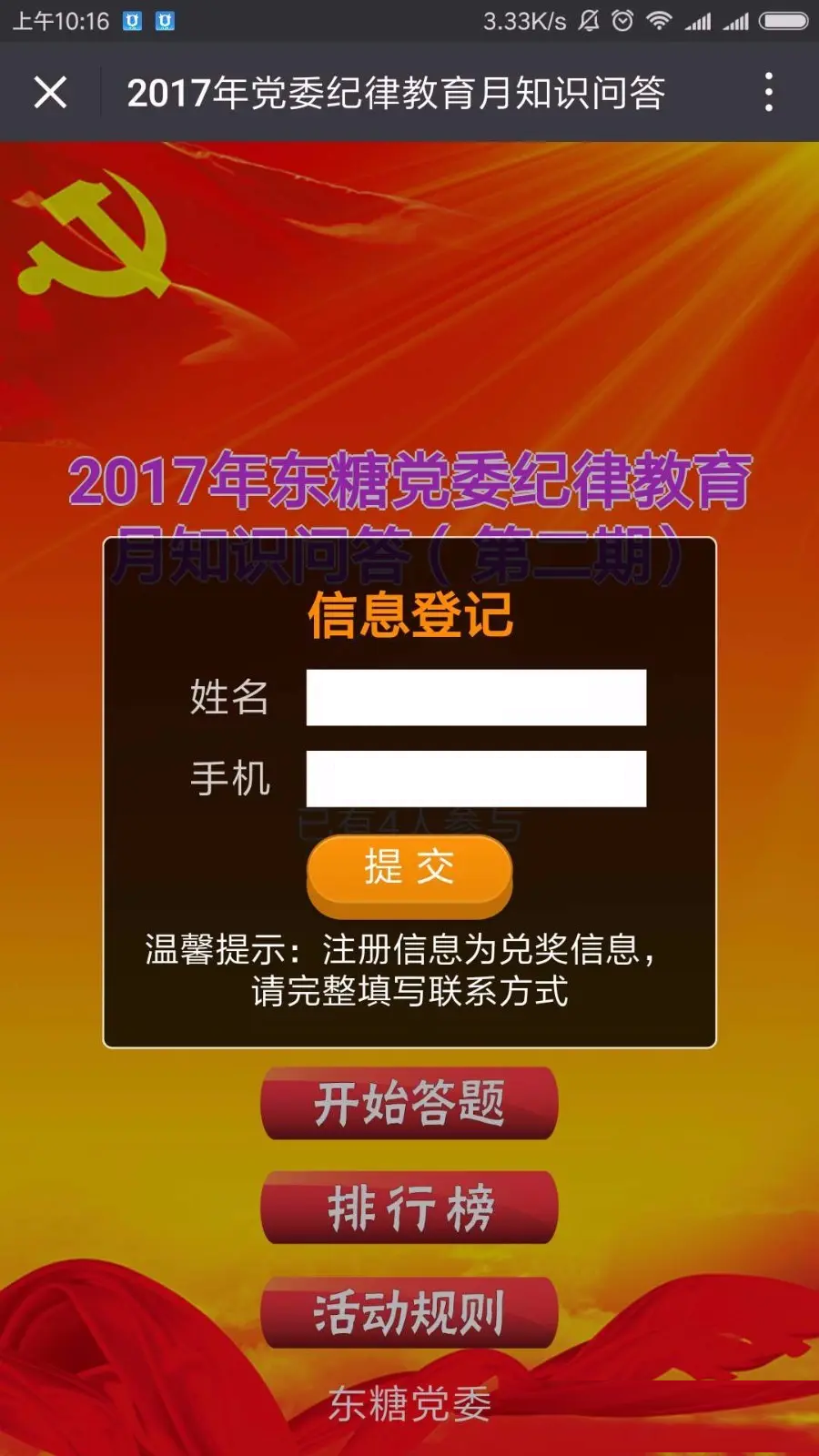 党员纪律问答测试 答题H5游戏 带排名后台 编辑题目