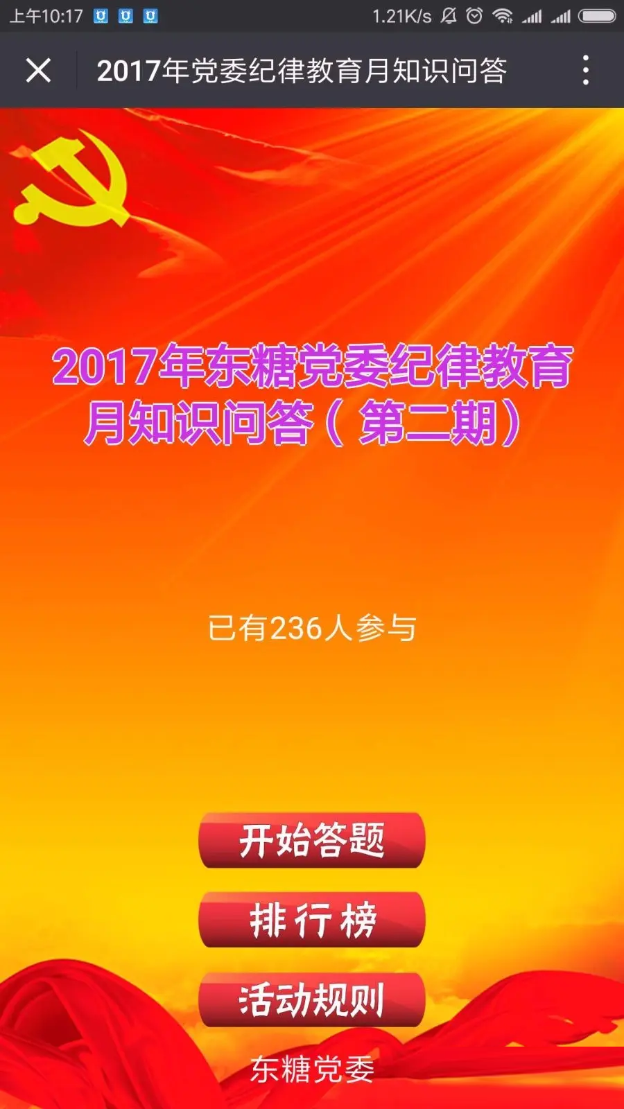 党员纪律问答测试 答题H5游戏 带排名后台 编辑题目