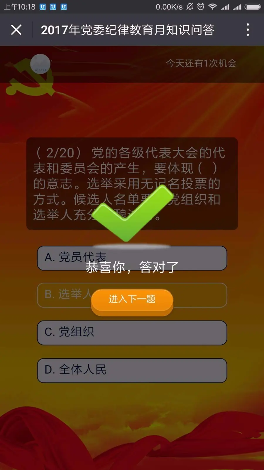 党员纪律问答测试 答题H5游戏 带排名后台 编辑题目