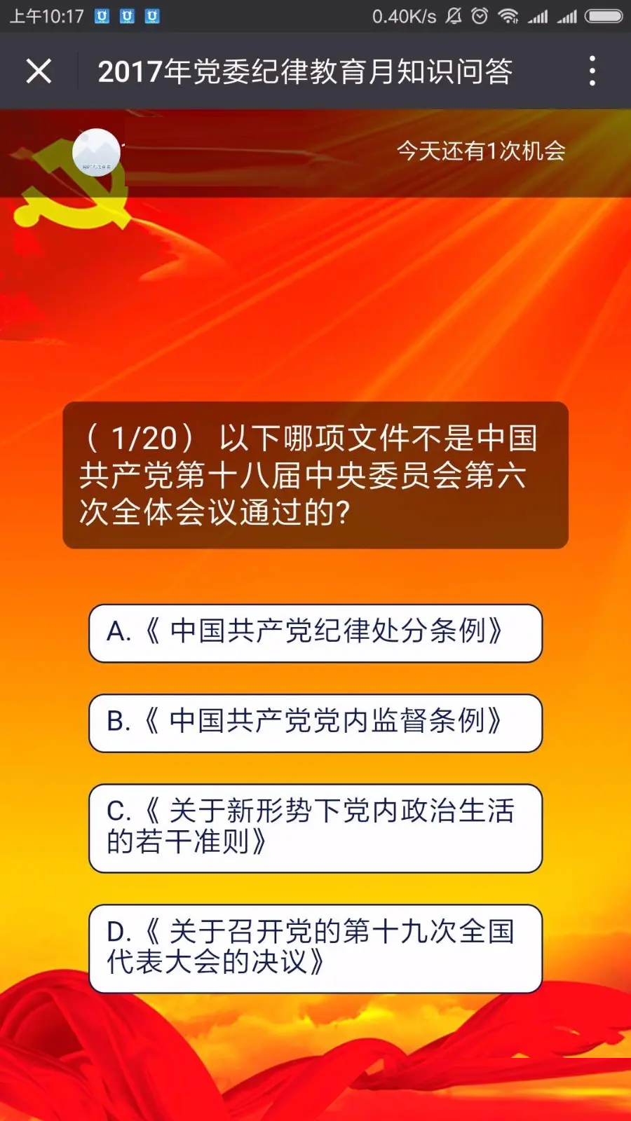 党员纪律问答测试 答题H5游戏 带排名后台 编辑题目