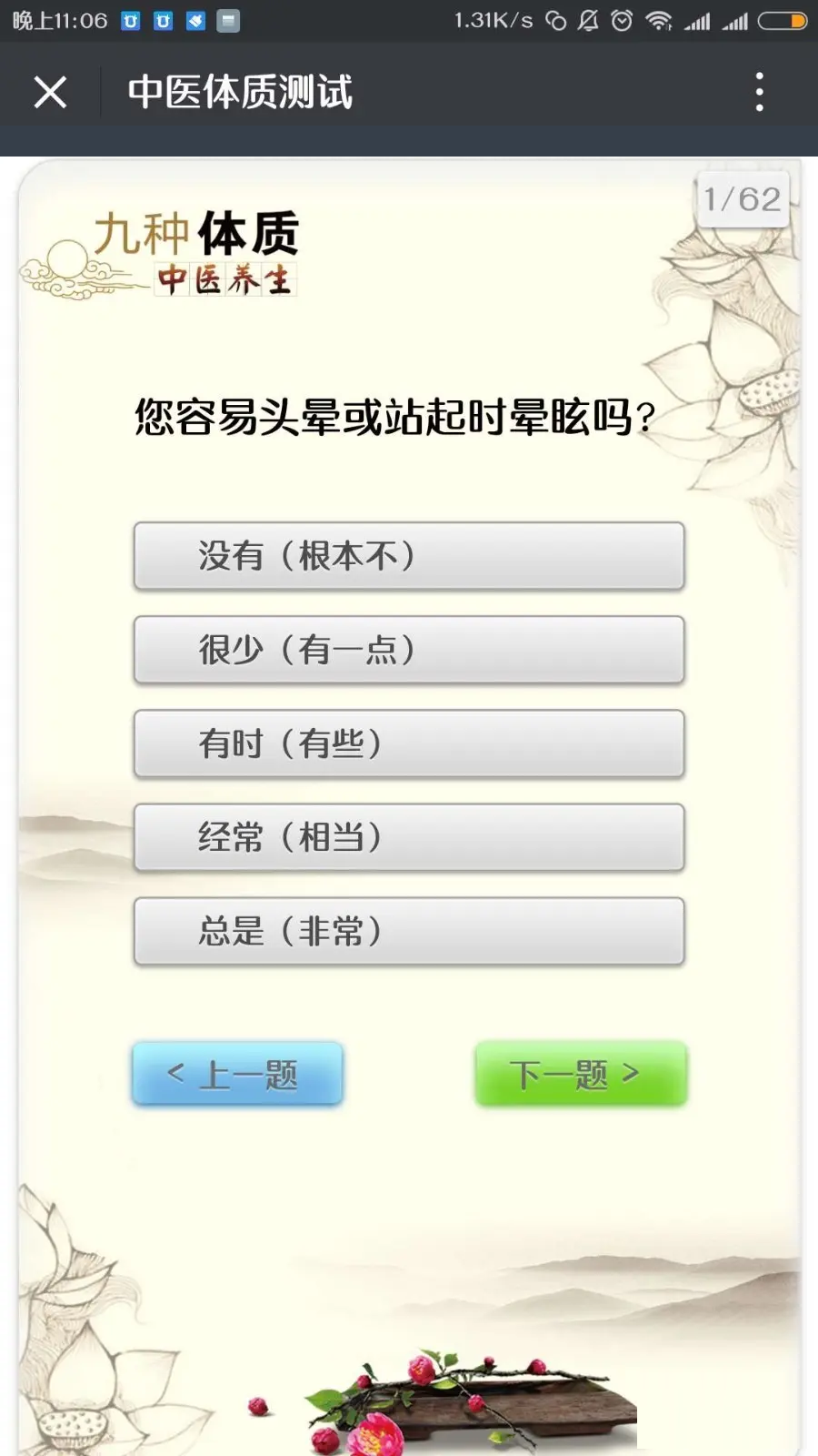 中医体质健康测试 H5答题问答游戏 手机电脑源码