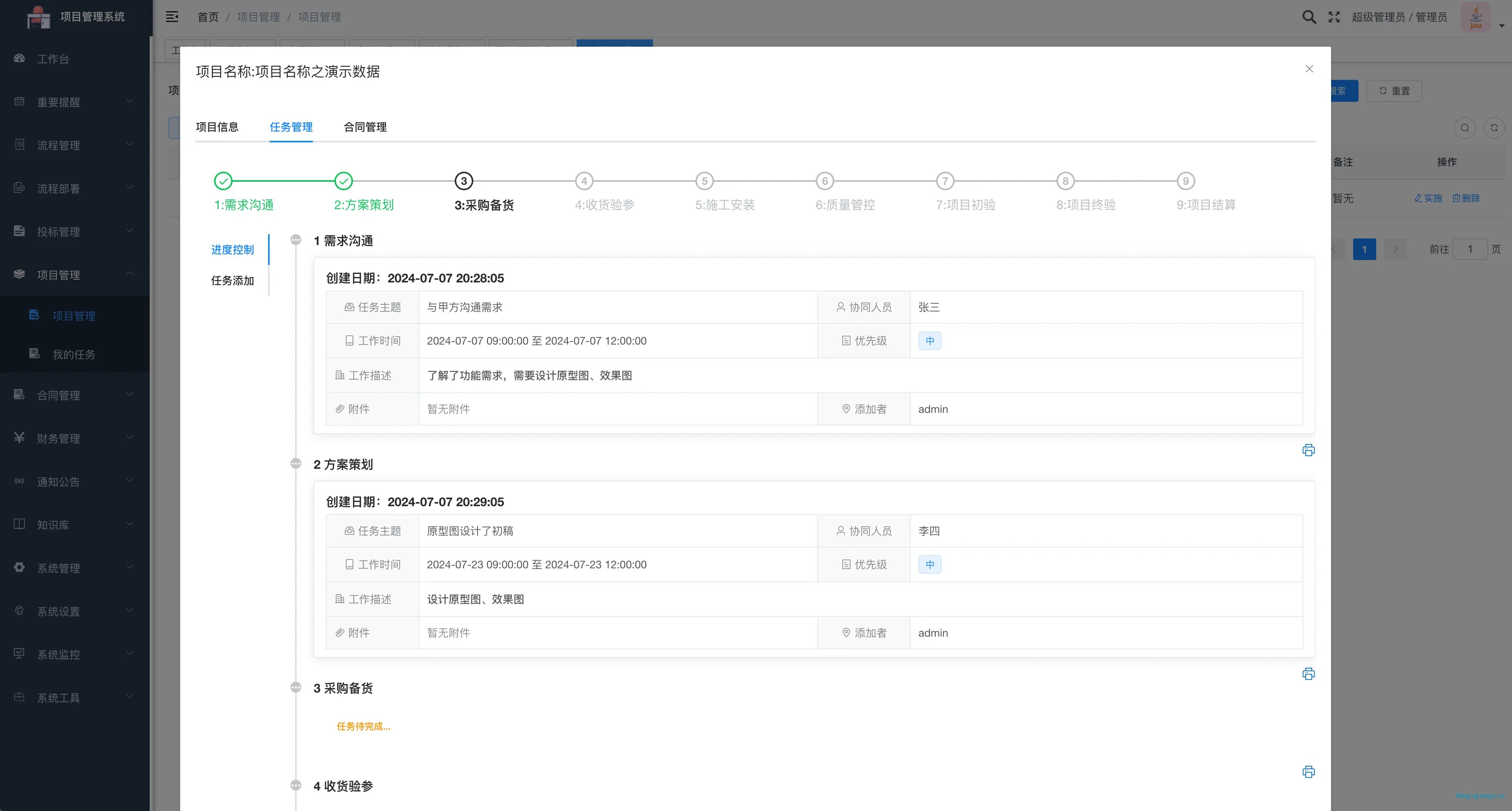 一款OA办公适用于工程项目的投标管理、项目进度及成本控制