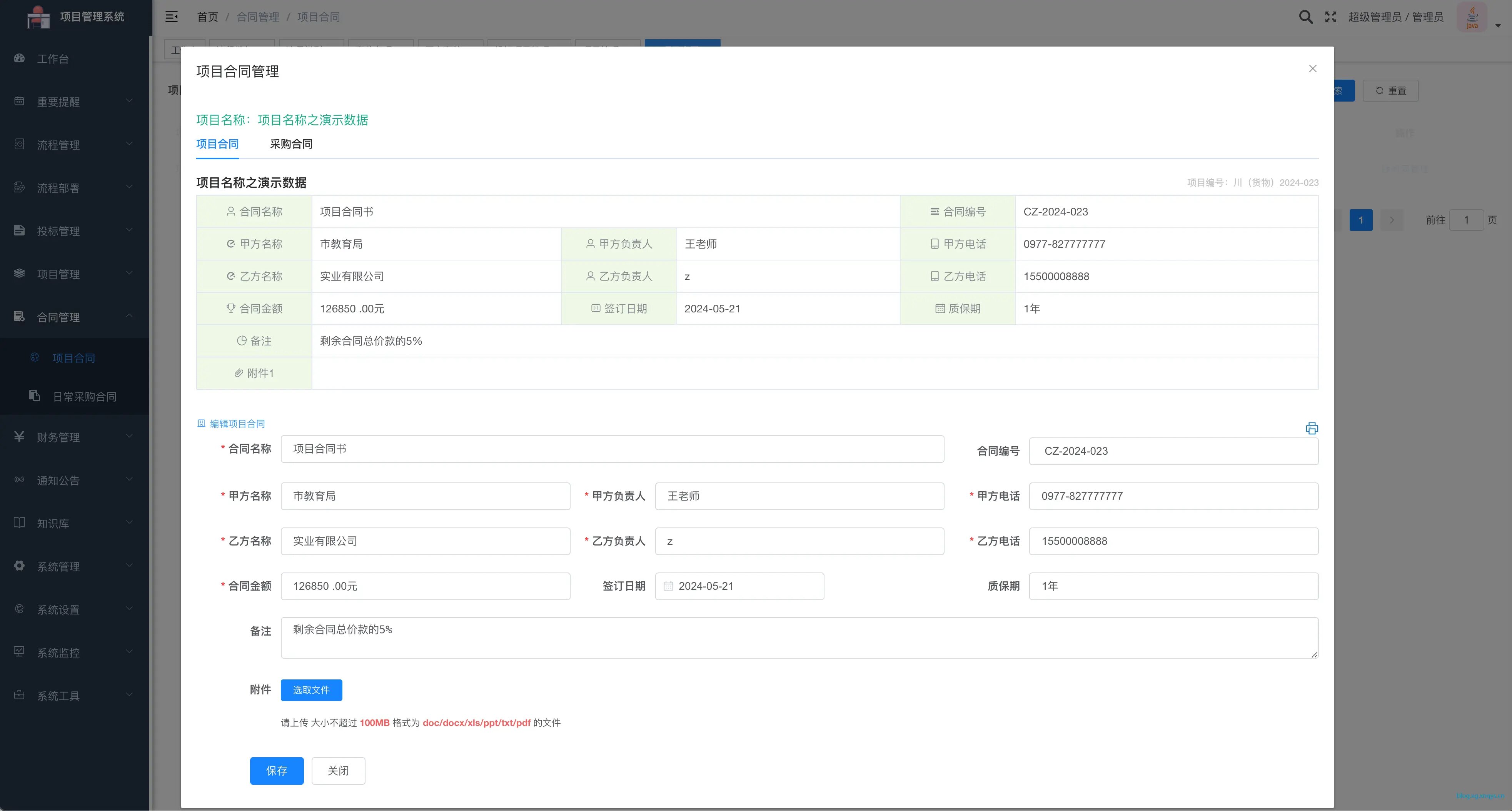 一款OA办公适用于工程项目的投标管理、项目进度及成本控制