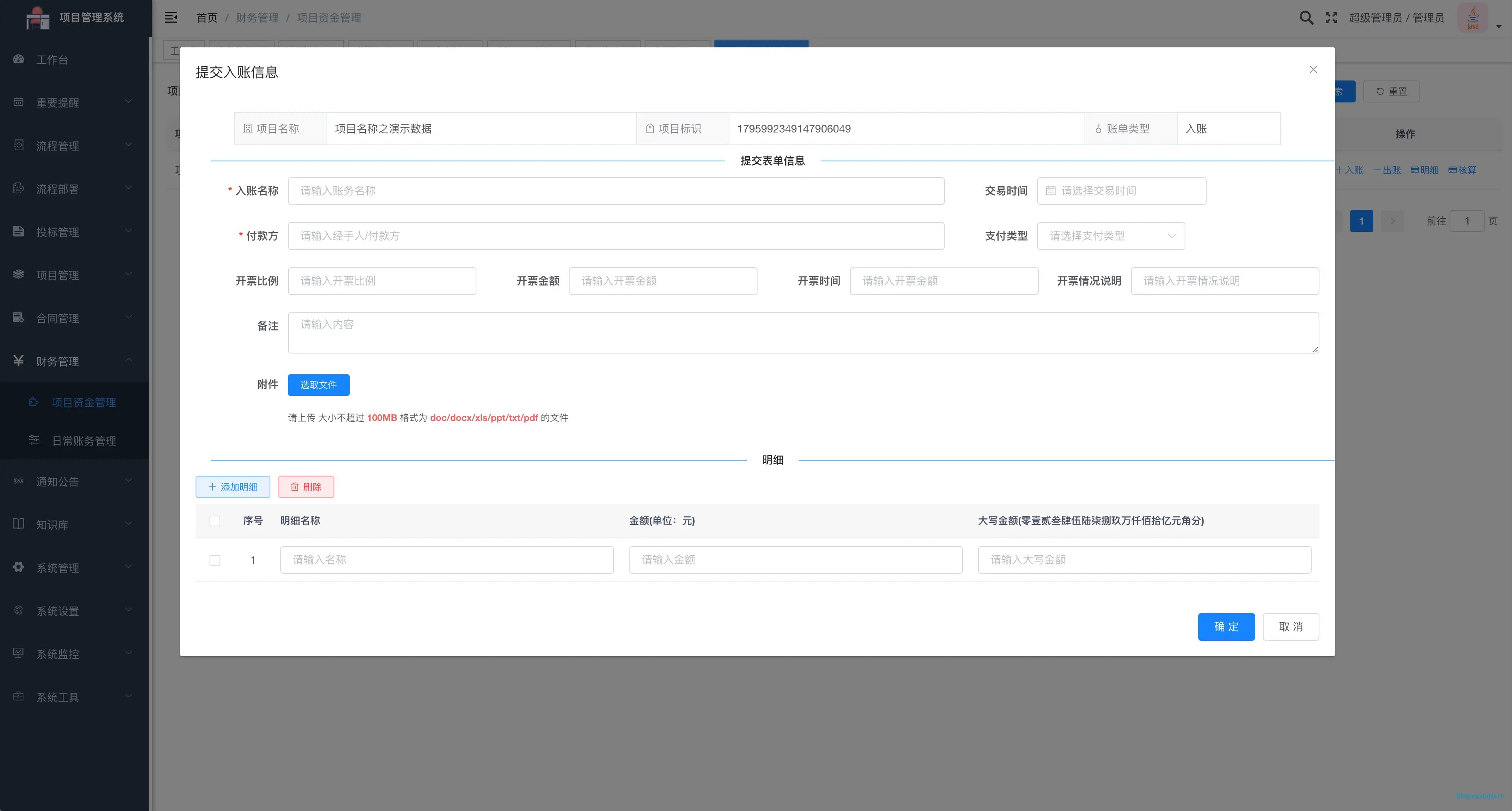 一款OA办公适用于工程项目的投标管理、项目进度及成本控制