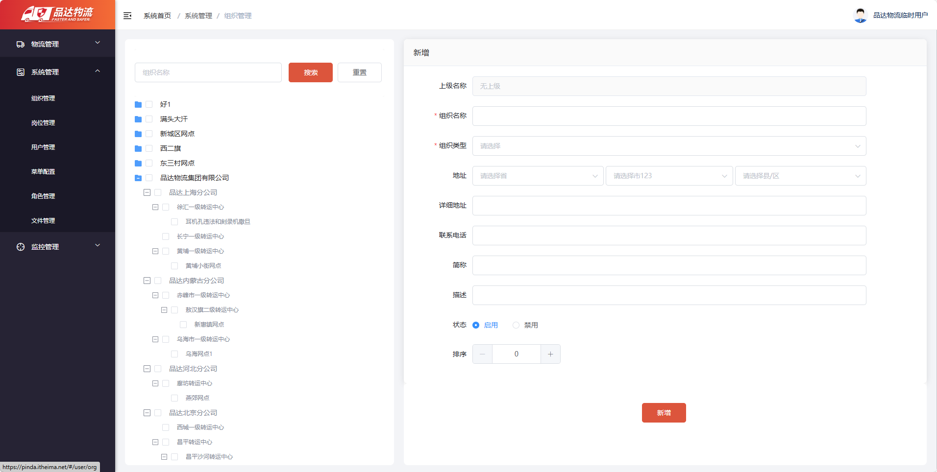 一套物流运输管理系统TMS，实现对运输作业从运力资源准备到最终货物的抵达目的地的全流程管理 ...