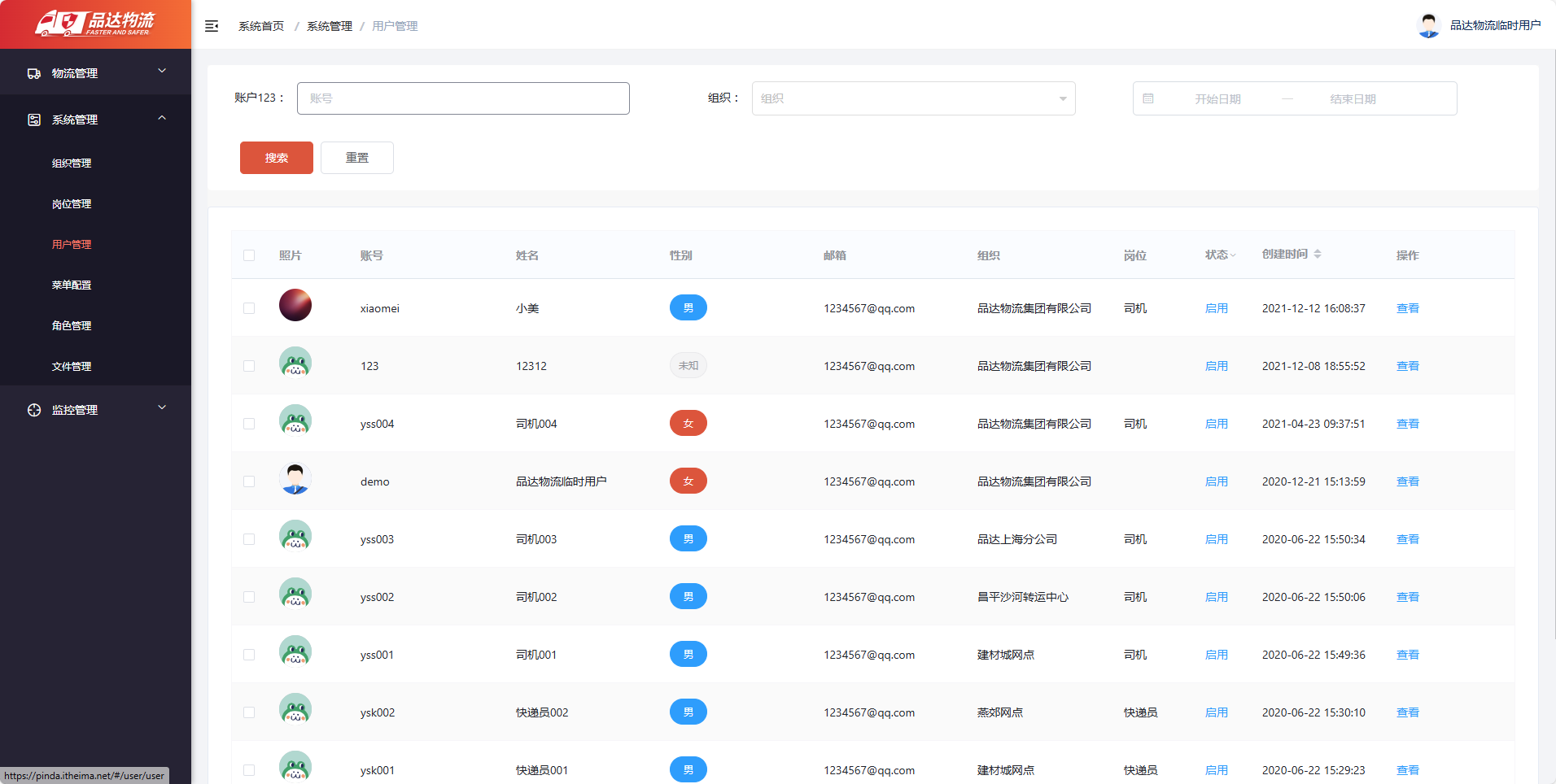 一套物流运输管理系统TMS，实现对运输作业从运力资源准备到最终货物的抵达目的地的全流程管理 ...