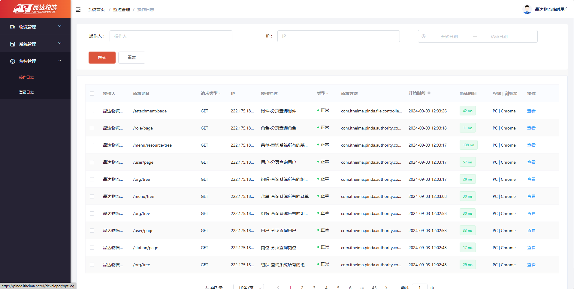 一套物流运输管理系统TMS，实现对运输作业从运力资源准备到最终货物的抵达目的地的全流程管理 ...