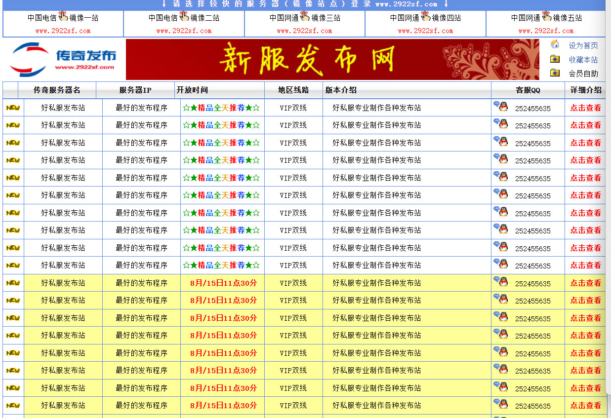 发布站改制最终版ASP源码  原来3000ok网通大站的源程序 