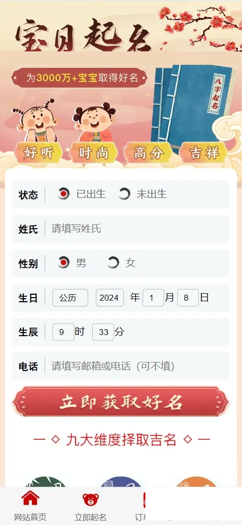 在线起名源码宝宝起名网站源码起名源码PC+手机端虎皮椒支付