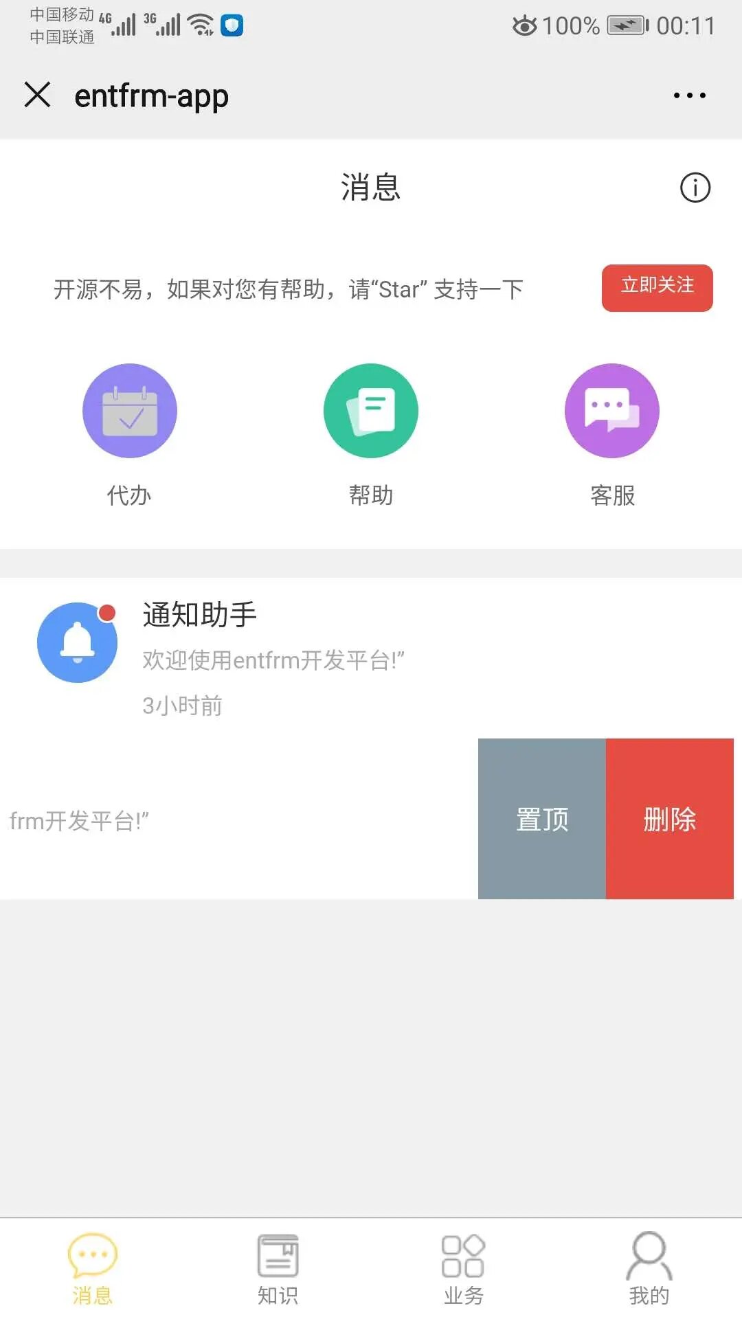 一个集PC和APP快速开发  以模块化为核心的无代码开发平台