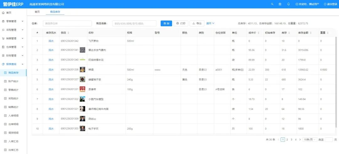 基于SpringBoot框架和SaaS模式 专注进销存+财务+生产功能  服务于中小企业提供的ERP软件 ...