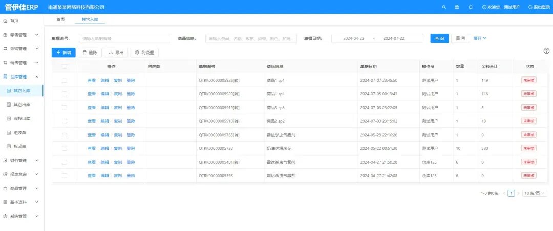 基于SpringBoot框架和SaaS模式 专注进销存+财务+生产功能  服务于中小企业提供的ERP软件 ...