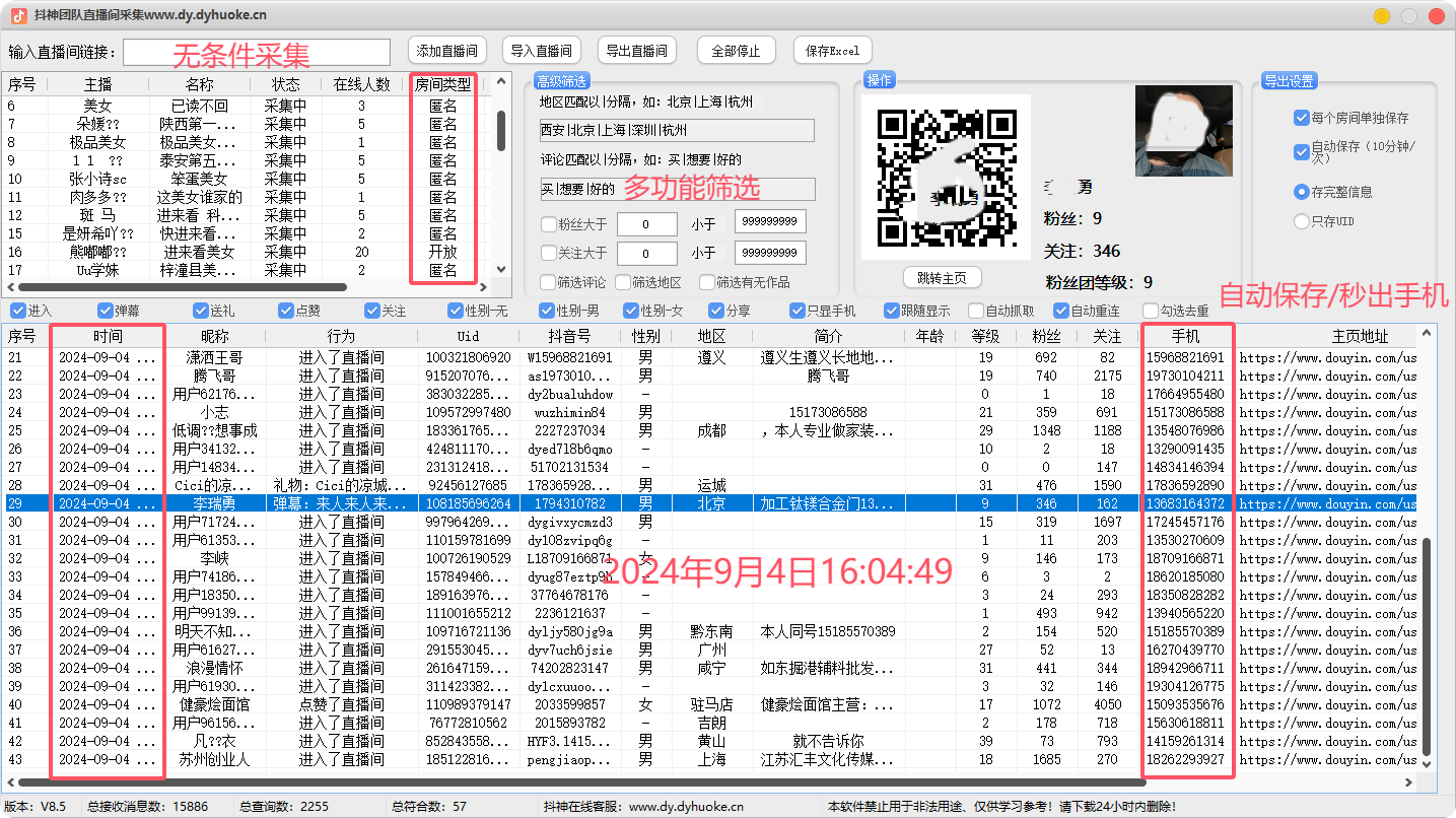 抖神团队直播间采集，支持关键词搜索直播间