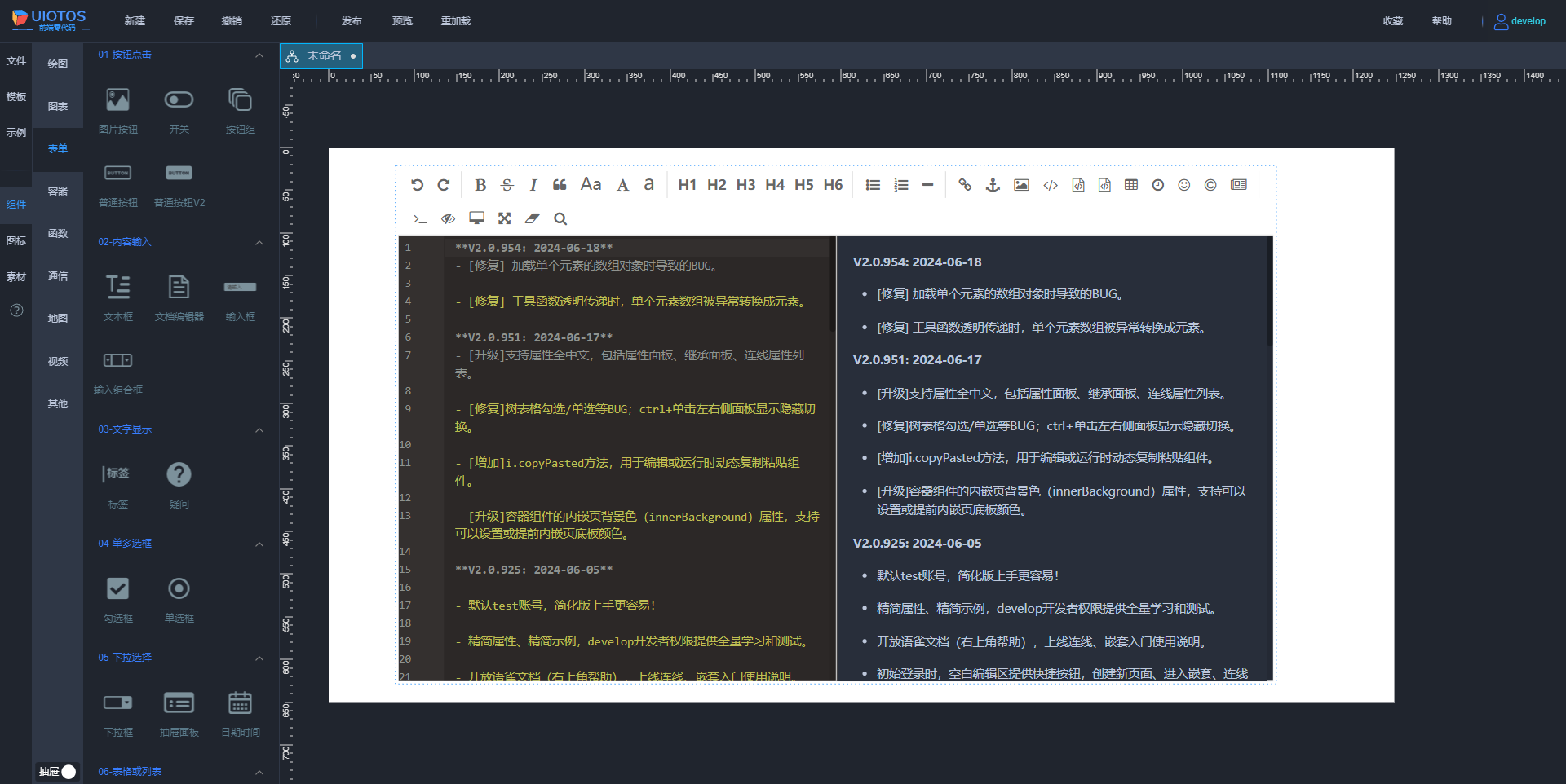 一站式前端工具（零代码） 社区版 支持页面嵌套的前端零代码工具，开箱即用 不止于可视化 ...