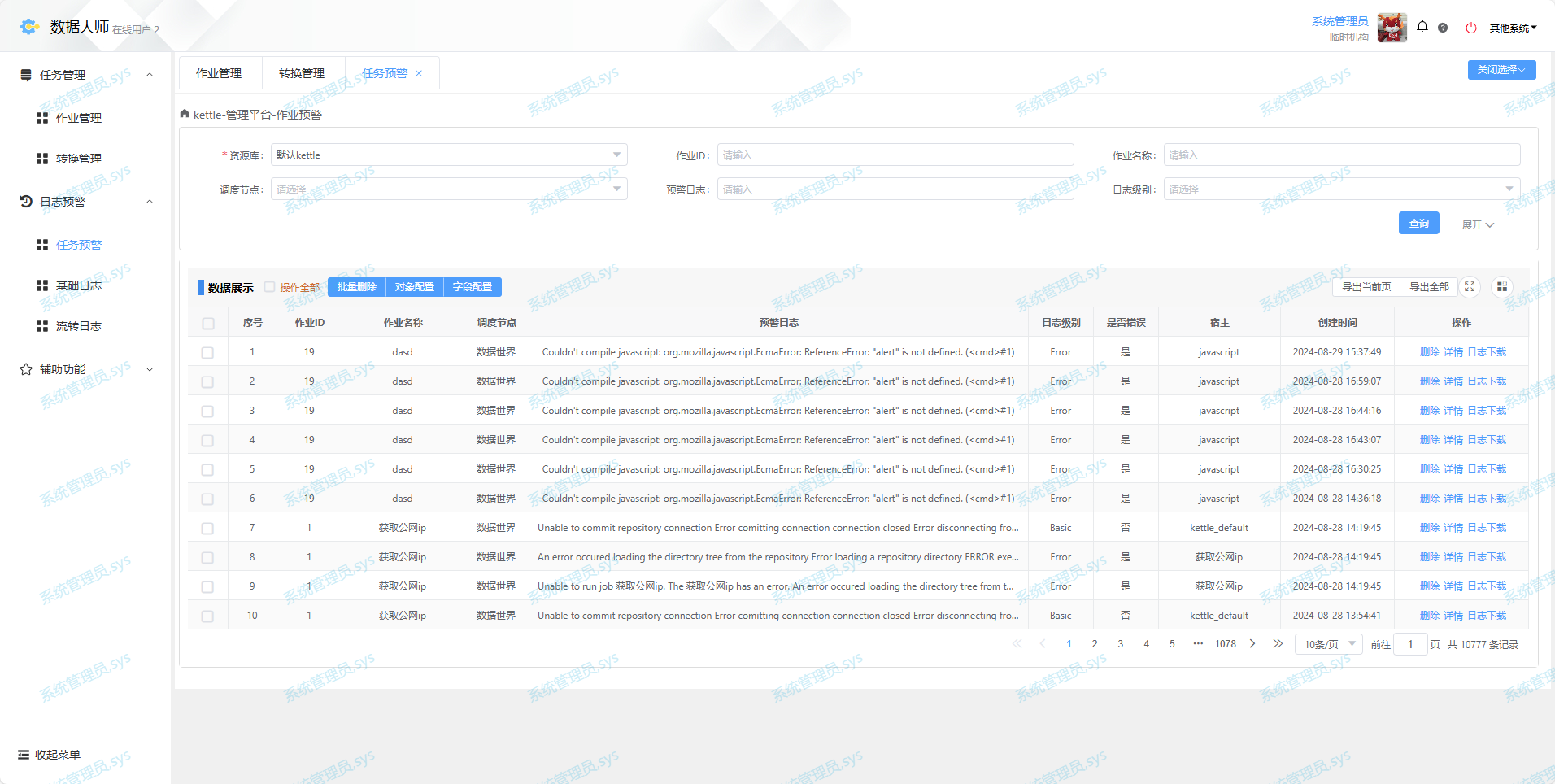 专门为kettle这款优秀的ETL工具开发的web端管理工具 一个灵活的数据流转平台，Kettle 的数据流转及调度平台 ...