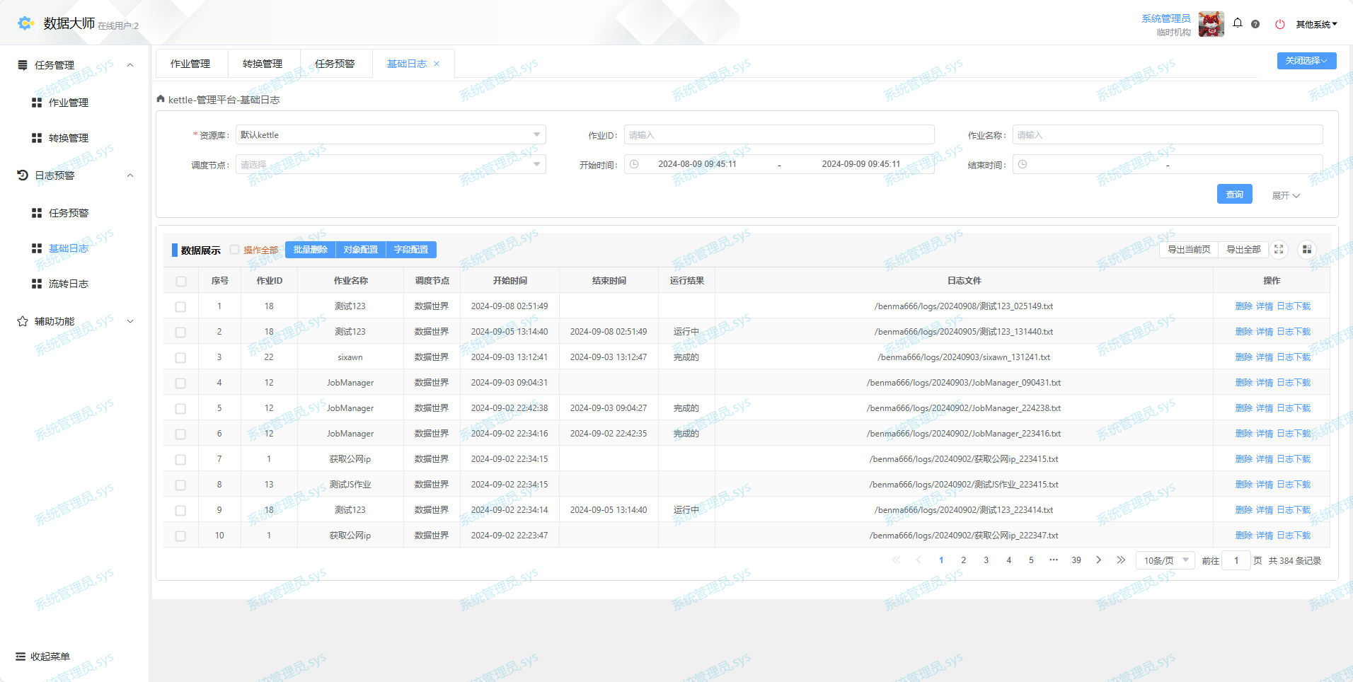 专门为kettle这款优秀的ETL工具开发的web端管理工具 一个灵活的数据流转平台，Kettle 的数据流转及调度平台 ...