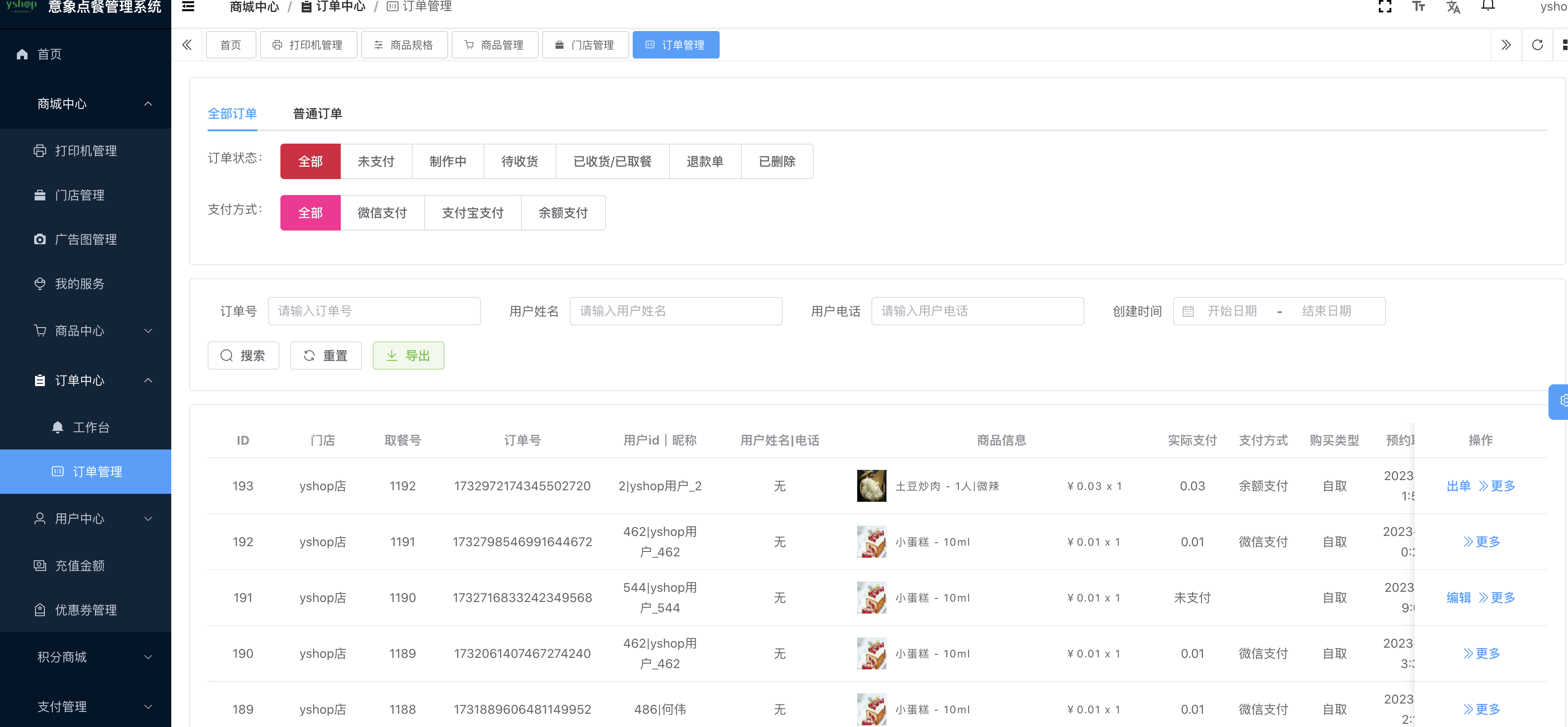 一个基于SpringBoot3和Vue3的前后端分离点餐系统，支持外卖与自取的小程序，多门店模式 ... ...