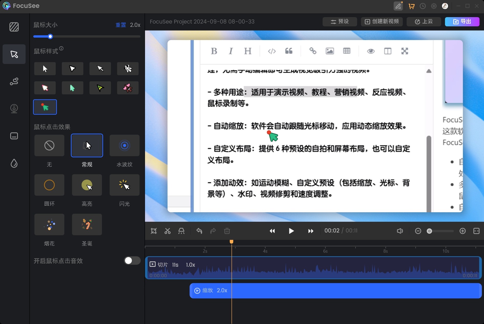 屏幕录制软件 FocuSee 1.1.1 20240821