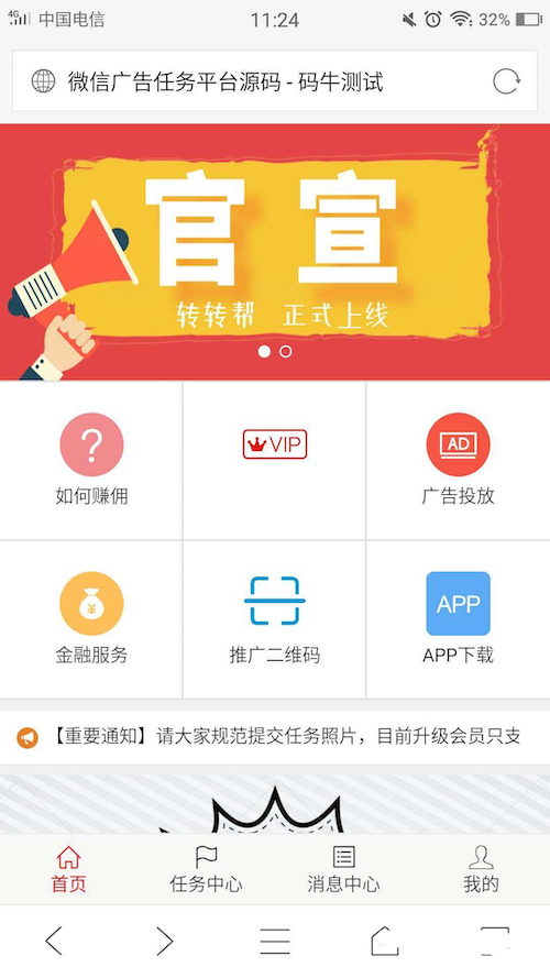 PHP最新微信广告任务平台源码(运营版) +详细教程，轻松对接第三方实现个人免签 ... ...