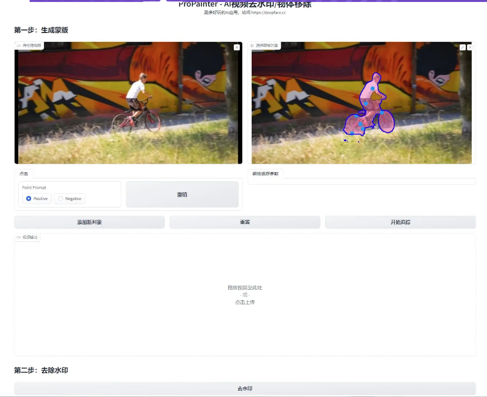 ProPainter – AI视频去水印工具，可以去除视频中的静态水印、动态物体