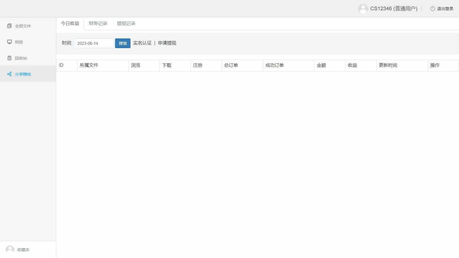 支持转存和限速下载的可运营级网盘系统网站源码