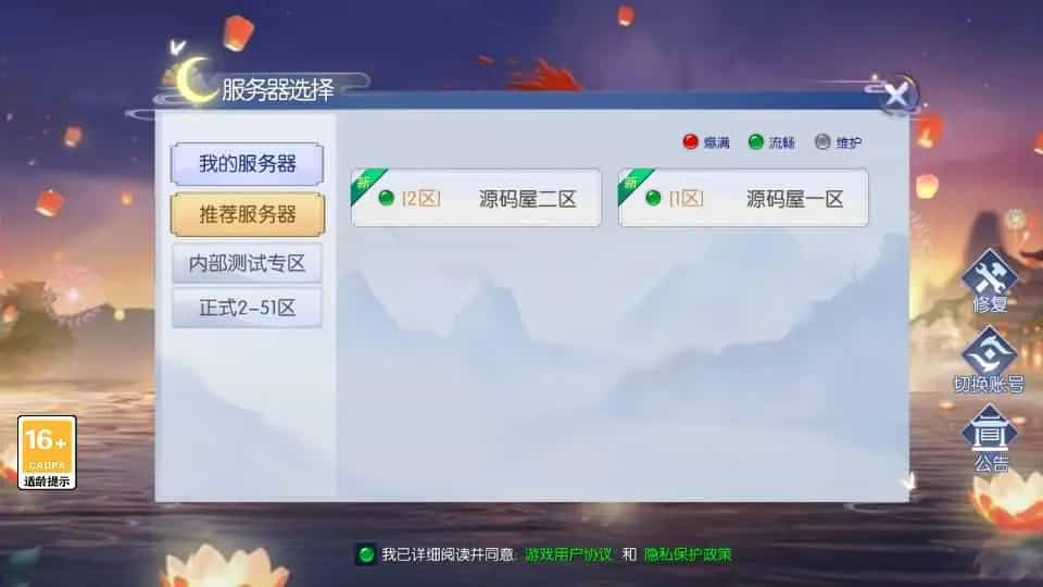 唯美3D仙侠手游【天之禁-契约战歌多区跨服Linux系统修复版】