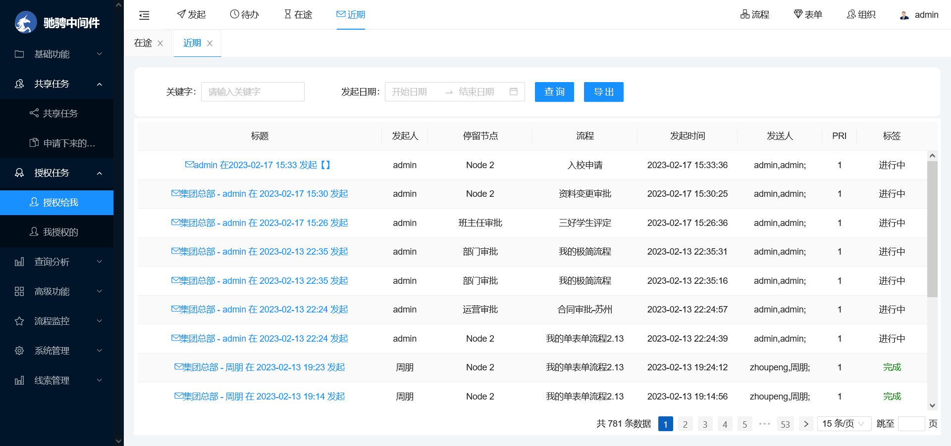 一款.NET开源、功能强大的工作流引擎C#源码