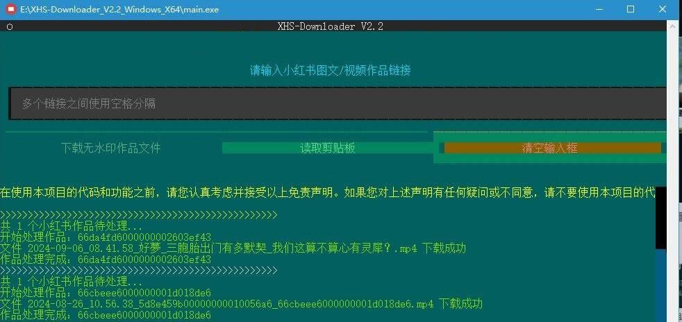 小红书视频下载 XHS-Downloader V2.2