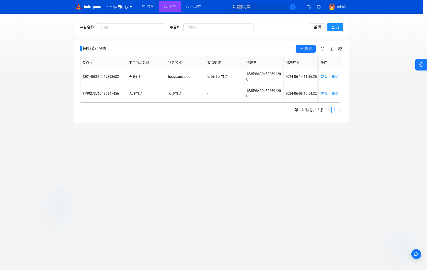 一站式企业数字化开发平台 一套企业级的低代码、零代码去中心化应用搭建平台 ...