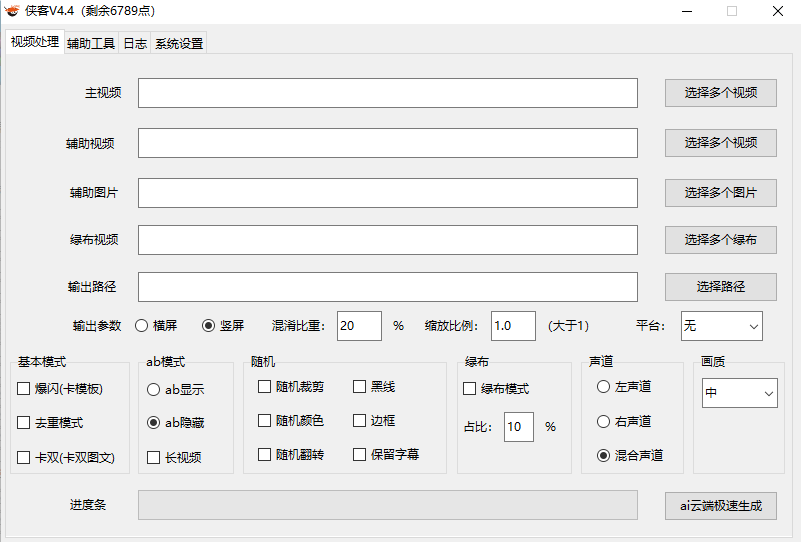 外面收费688的侠客AI智能全自动剪辑软件，支持多平台过原创神器【剪辑脚本+使用教程】 ...