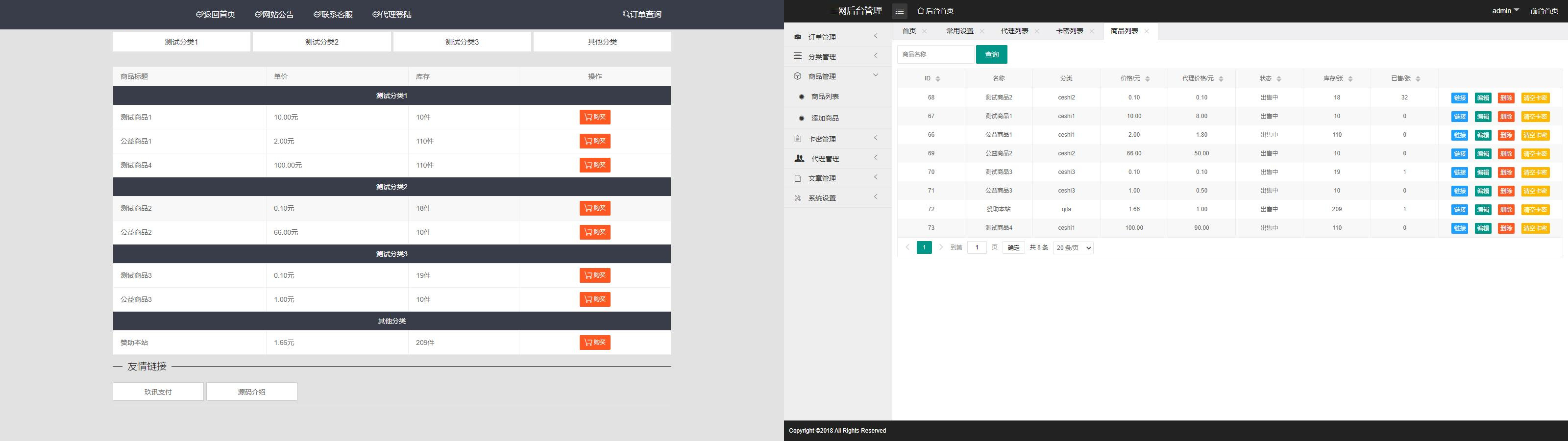 PHP个人自动发卡系统,支持代理,集成免签支付,独家完整解密版