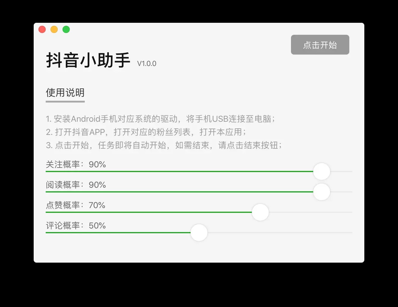 抖音小助手，使用ADB完成抖音APP的自动化操作，支持自定义评论、点赞、刷抖音、关注用户等系列操作 ...