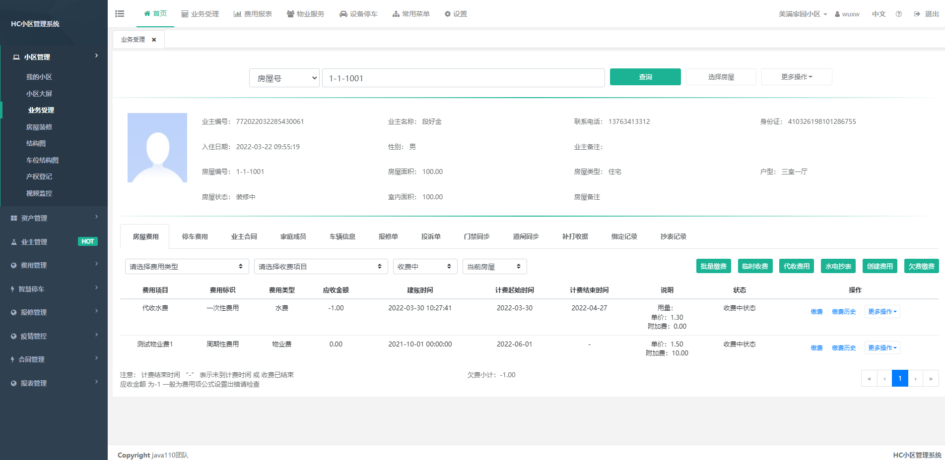 JAVA小区物业管理系统源码，一套saas物业管理的系统包含收费+报表，报修，门禁道闸，线上缴费，社区商圈， ...