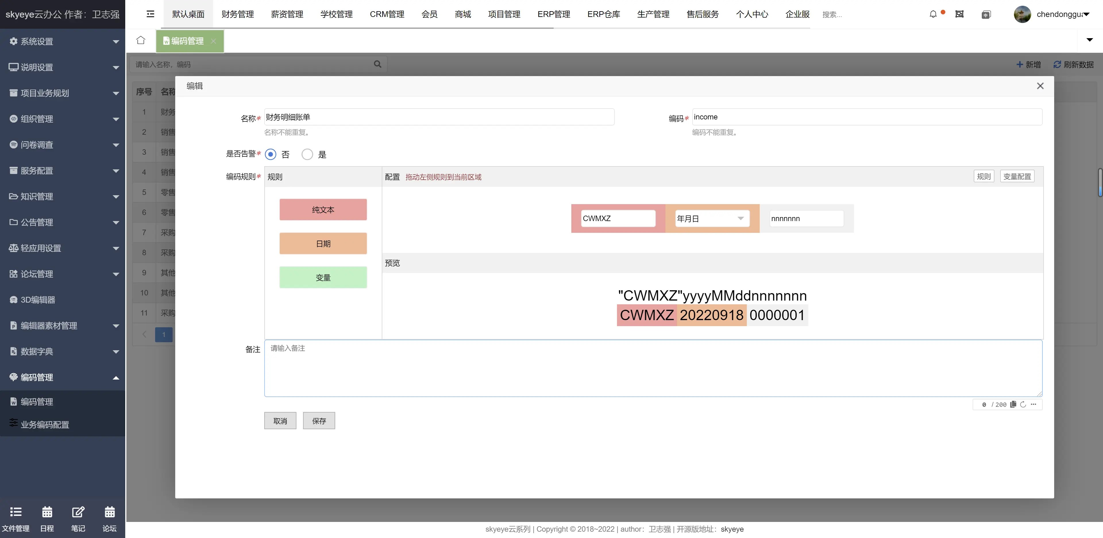 智能制造云办公系统，立志打造ERP+生产功能的软件，专注进销存+财务功能+生产管理，适合各行业 ... ... ...