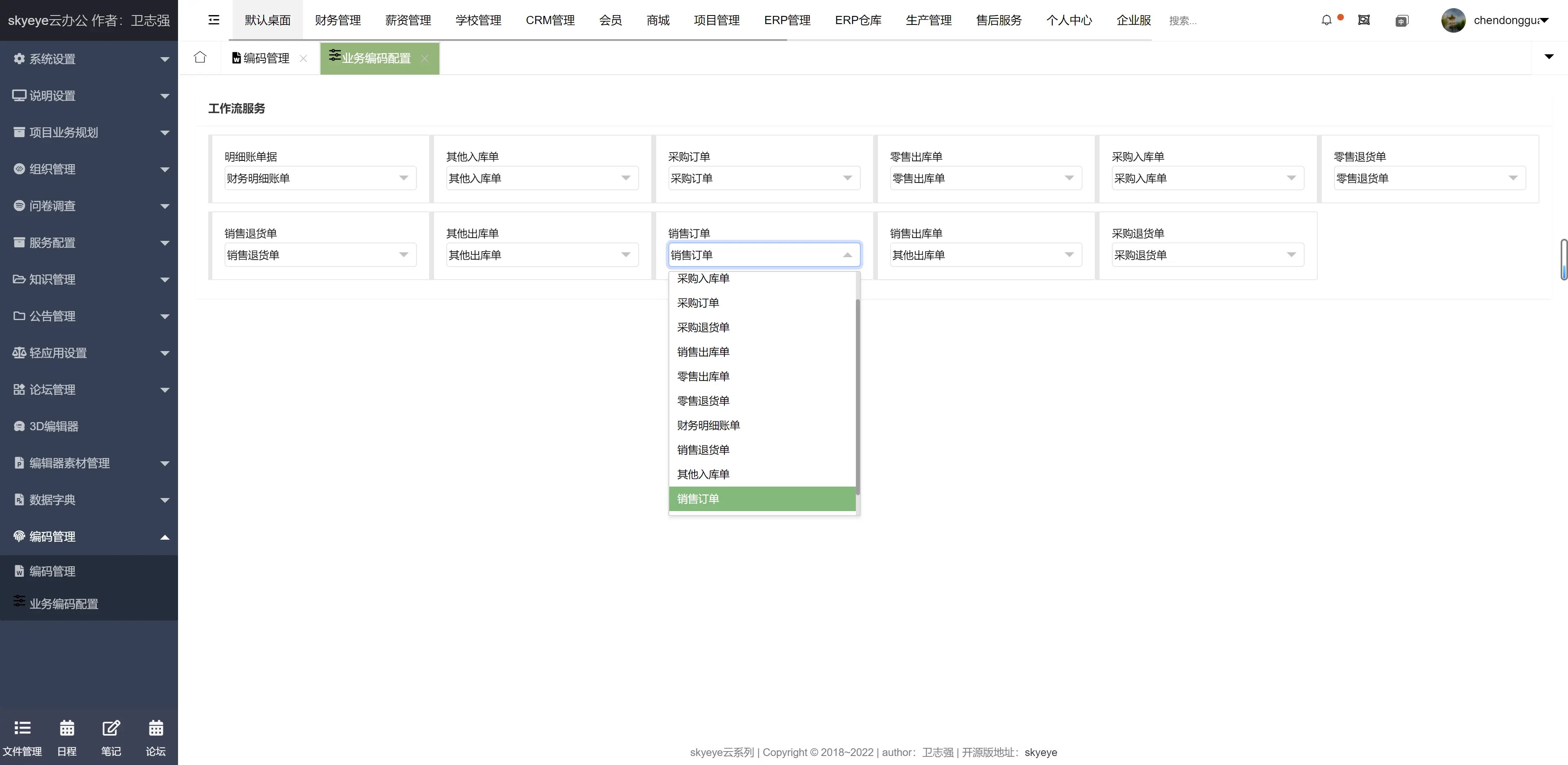 智能制造云办公系统，立志打造ERP+生产功能的软件，专注进销存+财务功能+生产管理，适合各行业 ... ... ...