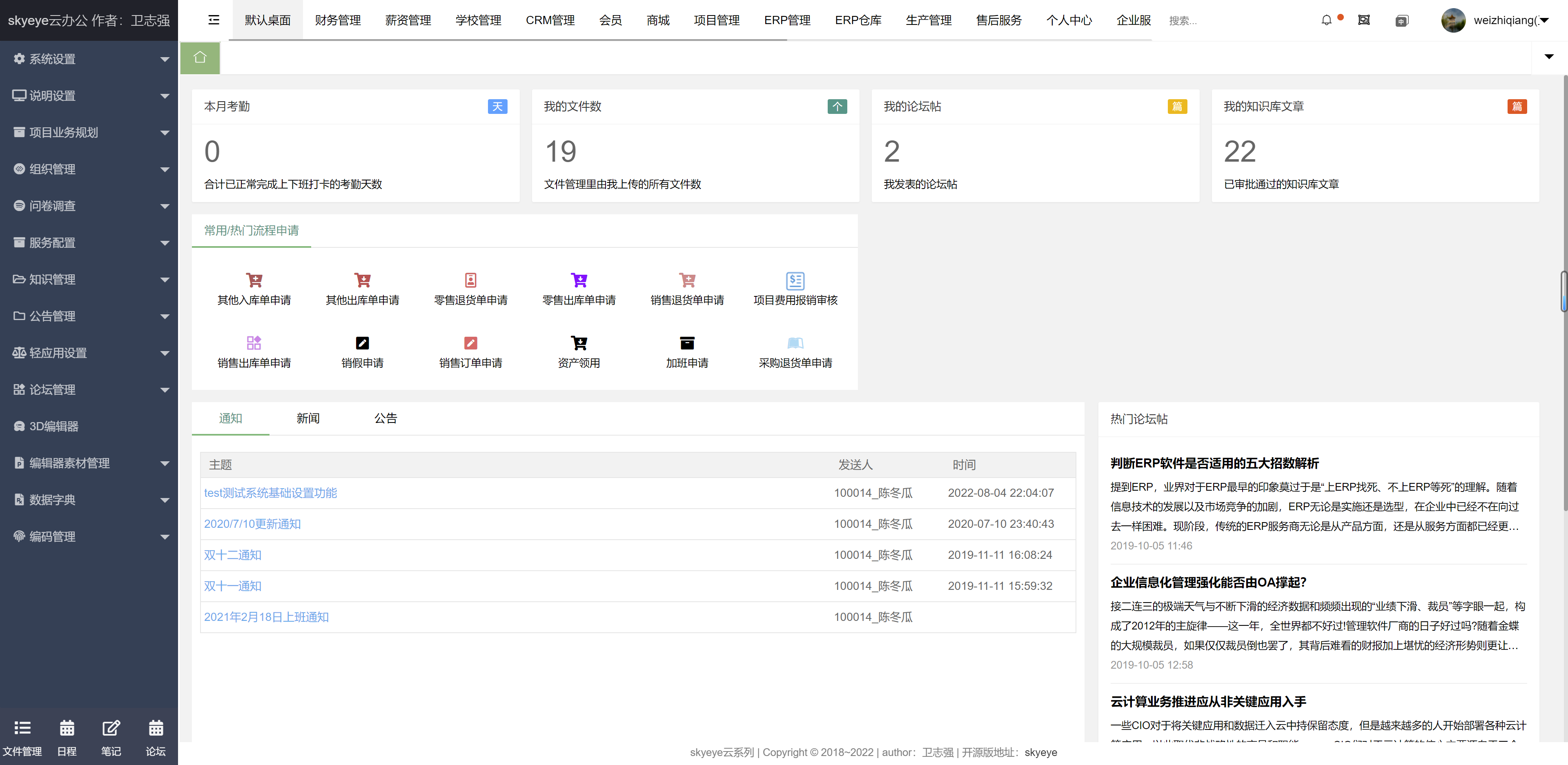 智能制造云办公软件 打造一款不同风格的办公软件。适用于中型企业等机构的管理 ...