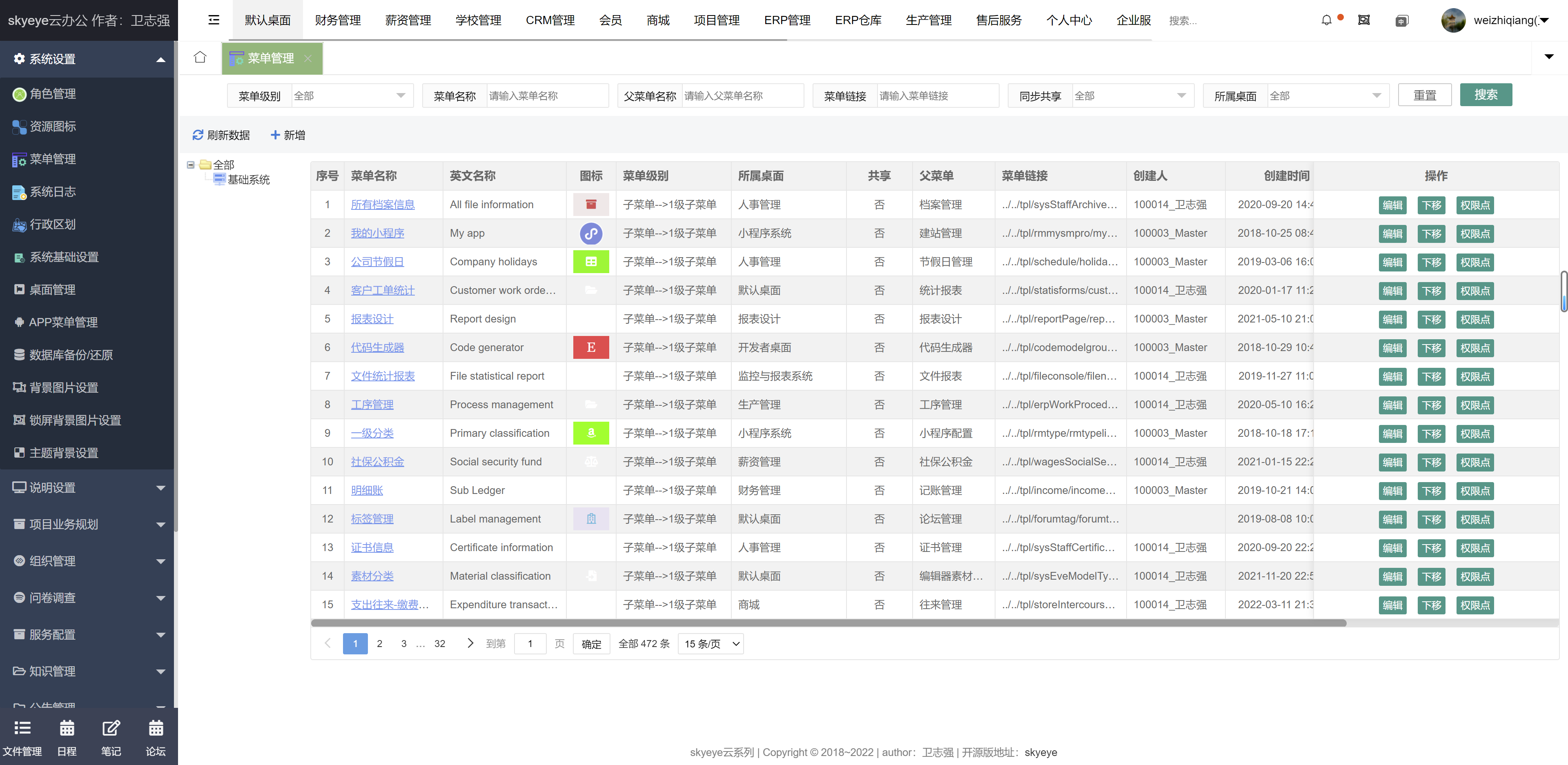 智能制造云办公软件 打造一款不同风格的办公软件。适用于中型企业等机构的管理 ...