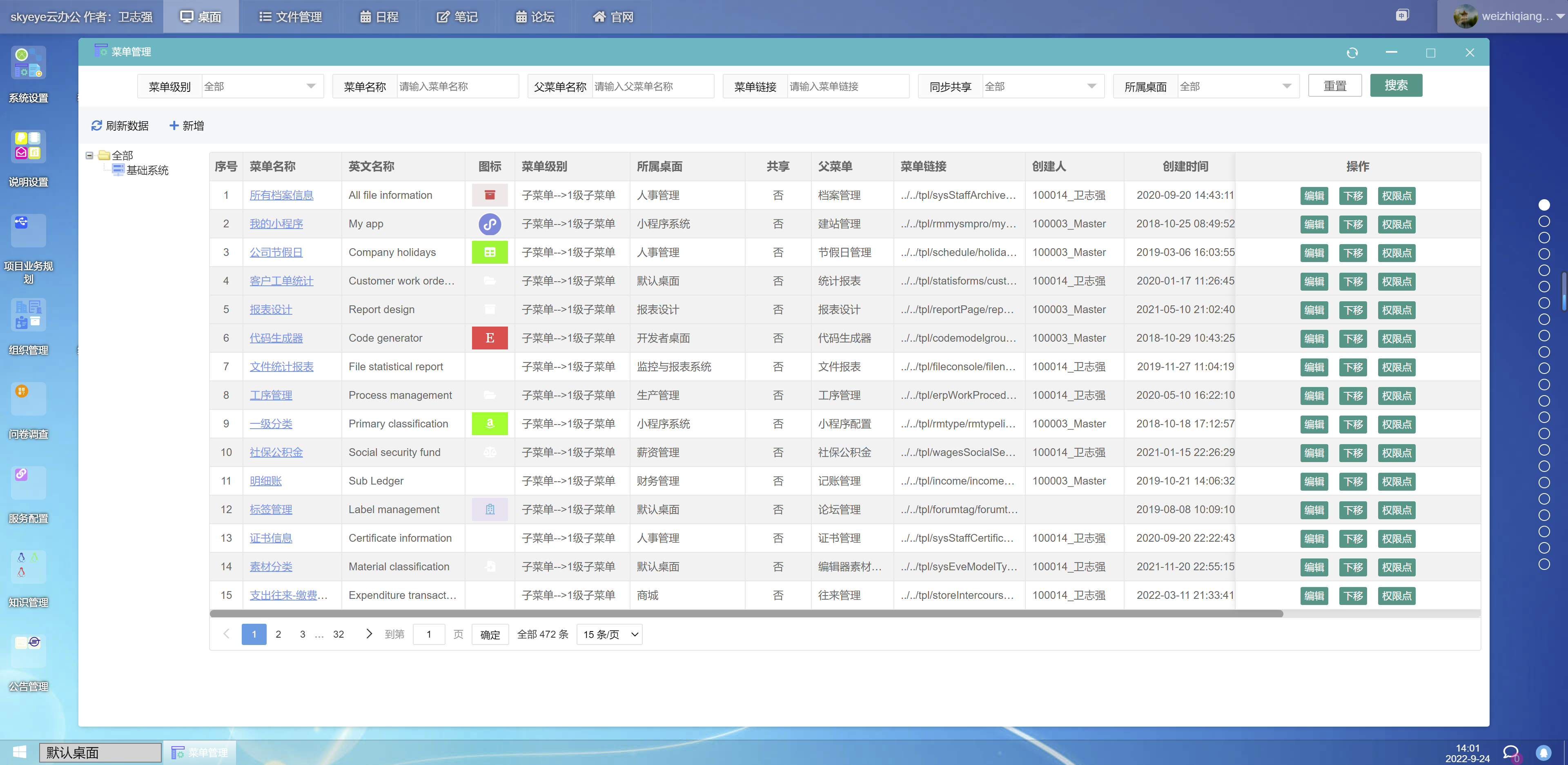 智能制造云办公软件 打造一款不同风格的办公软件。适用于中型企业等机构的管理 ...