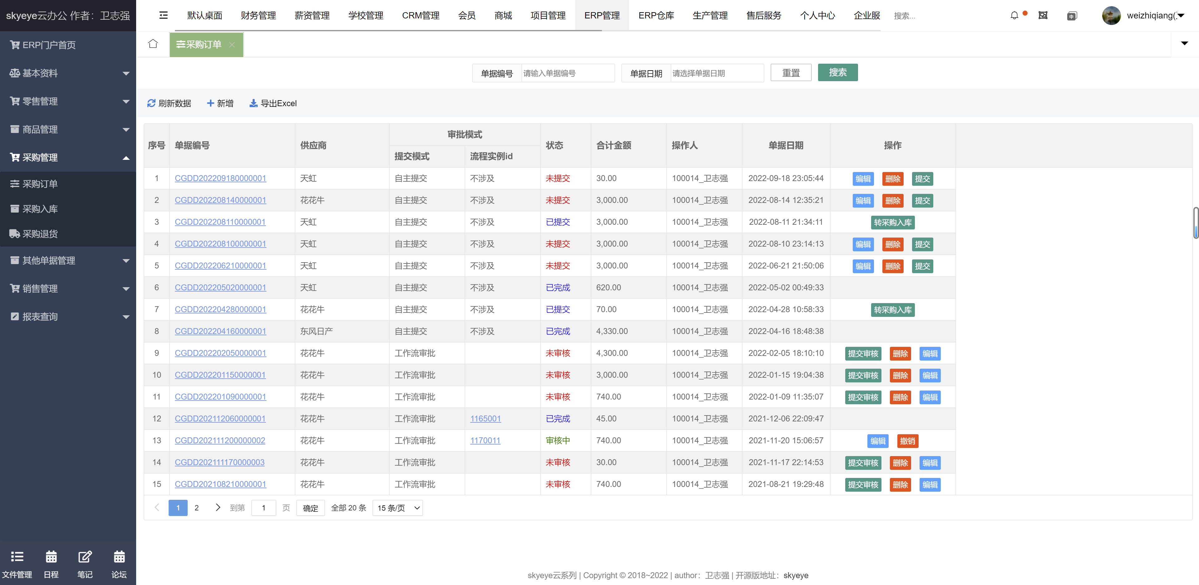 智能制造云办公软件 打造一款不同风格的办公软件。适用于中型企业等机构的管理 ...