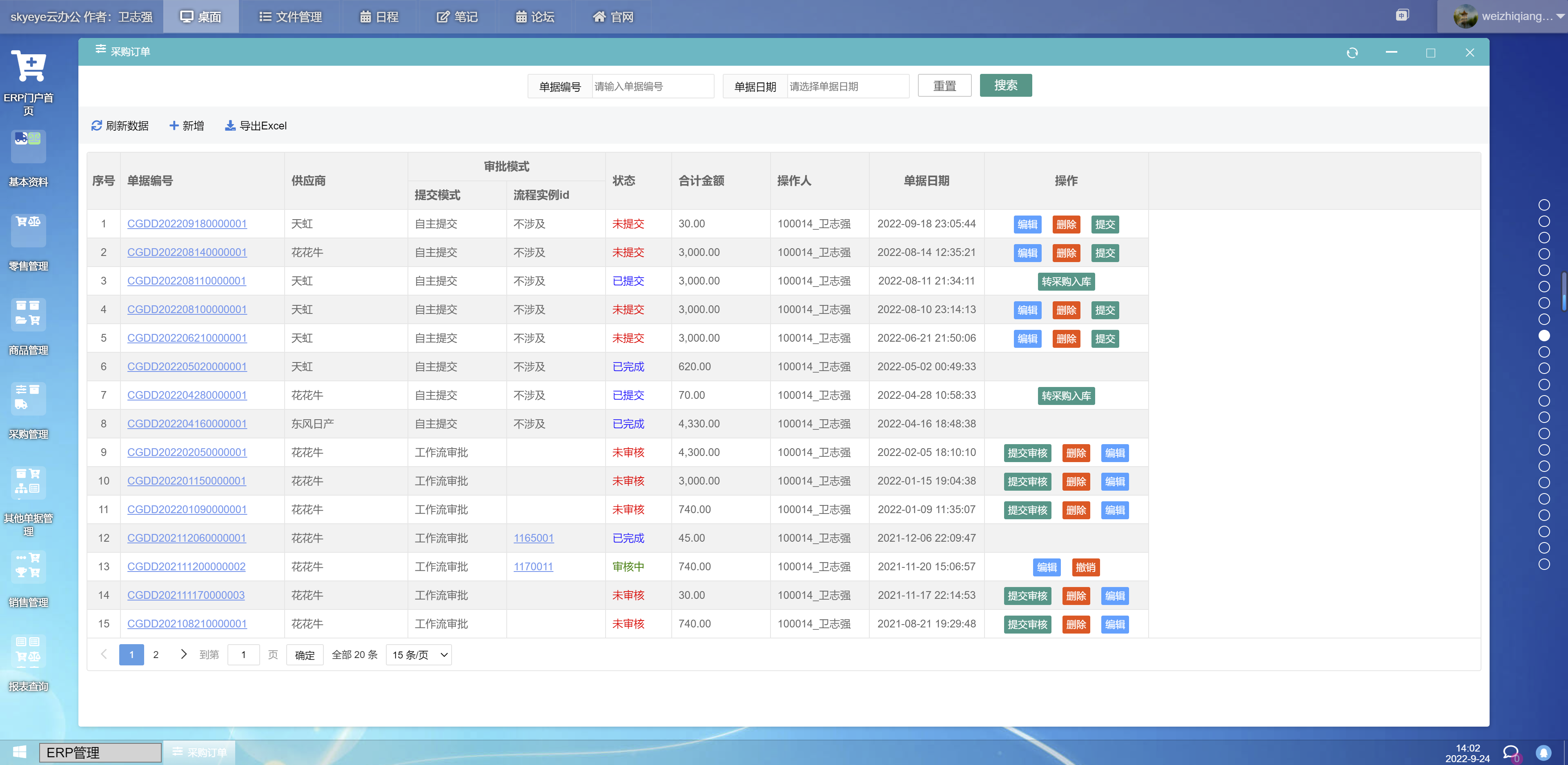 智能制造云办公软件 打造一款不同风格的办公软件。适用于中型企业等机构的管理 ...